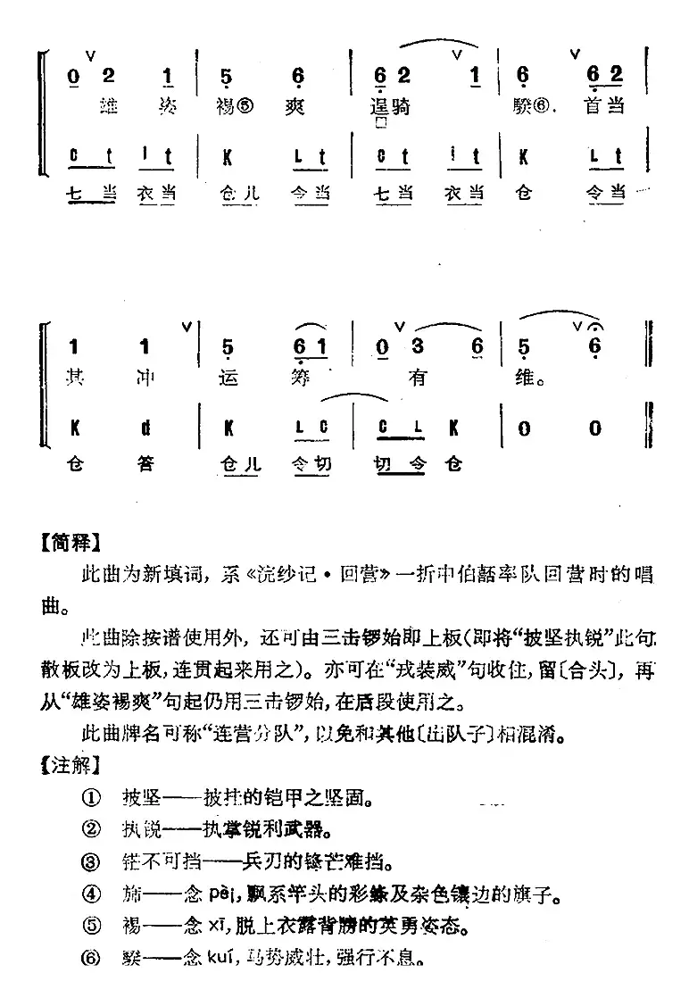 京剧群曲汇编：出队子（4首）