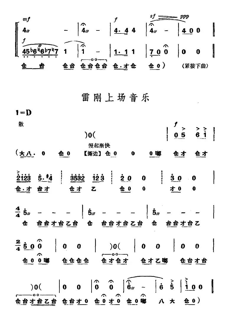 《杜鹃山》第一场·长夜待晓（主旋律乐谱）