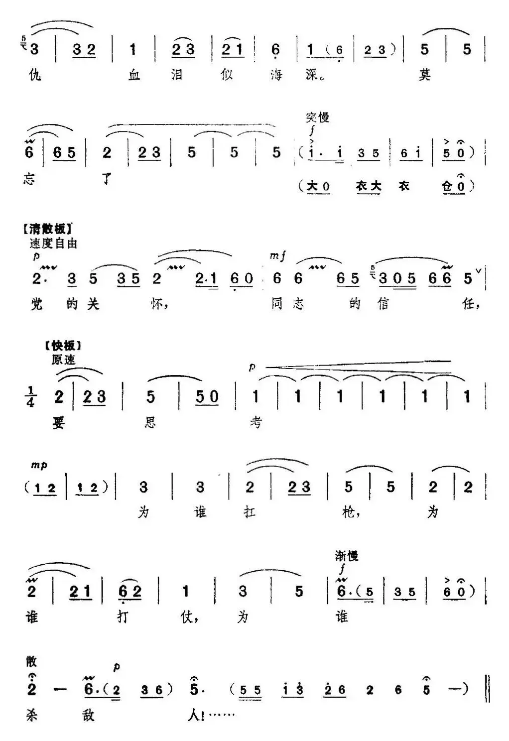 革命现代京剧《红色娘子军》全剧主旋律乐谱之第四场 教育成长