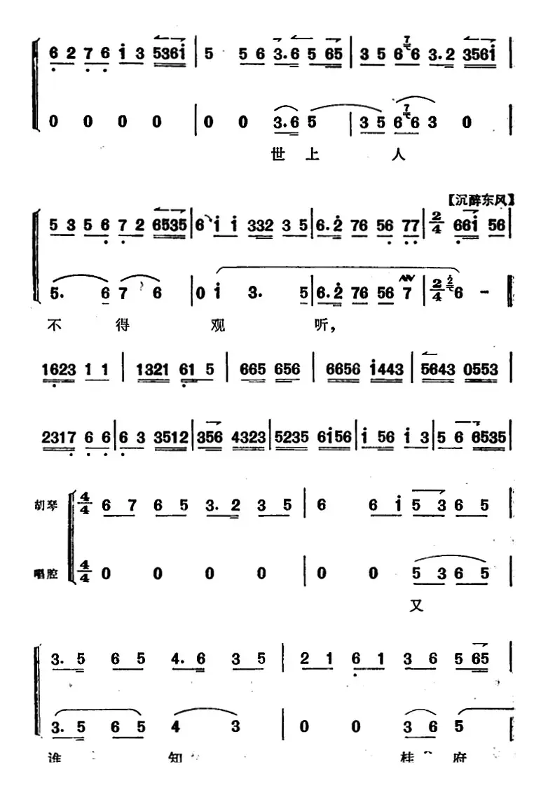 《太真外传》唱腔选：唐天子你须要洗耳倾听