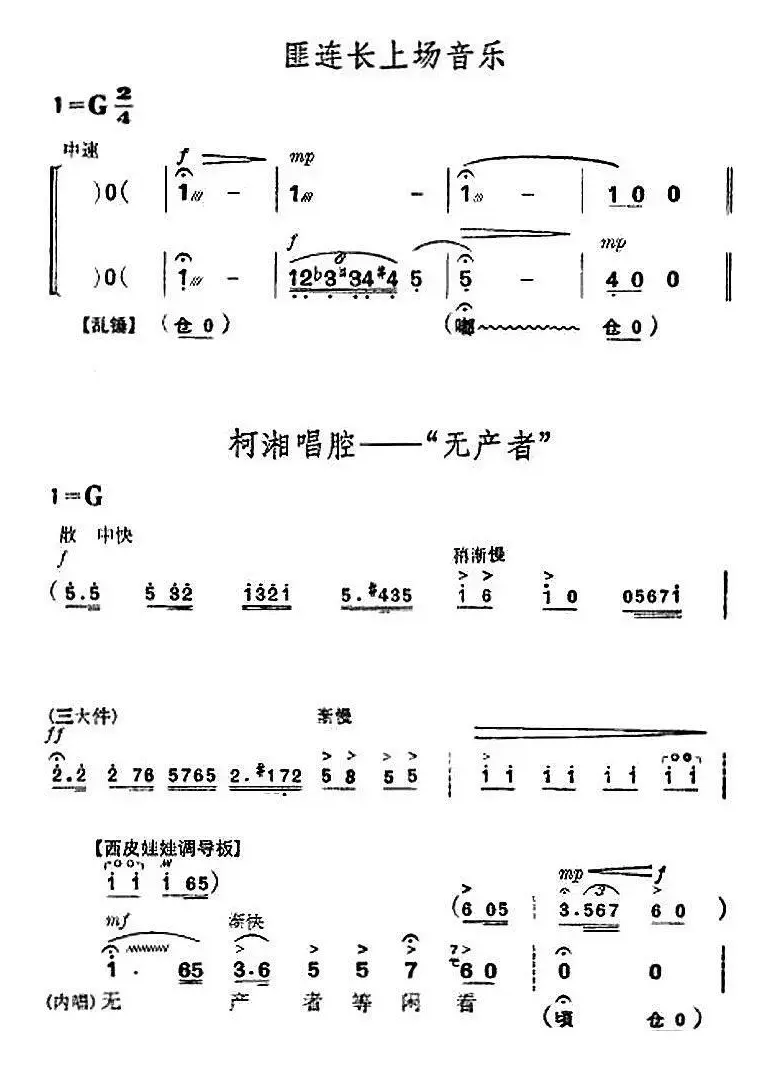 革命现代京剧《杜鹃山》全剧主旋律乐谱之第二场 春催杜鹃