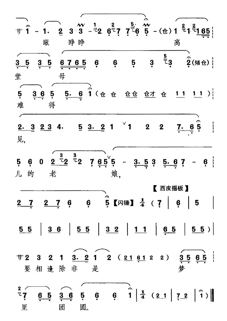 杨延辉坐宫院自思自叹（《四郎探母》杨延辉唱腔）