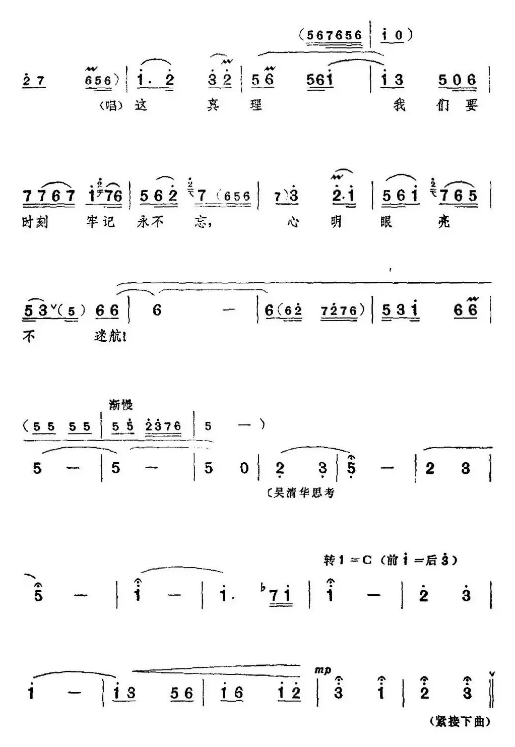 革命现代京剧《红色娘子军》全剧主旋律乐谱之第四场 教育成长