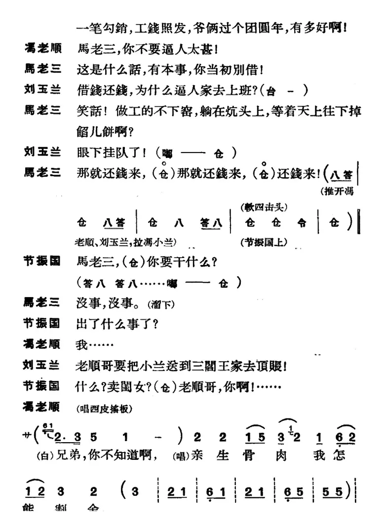 [京剧]节振国 （全本 第一场）