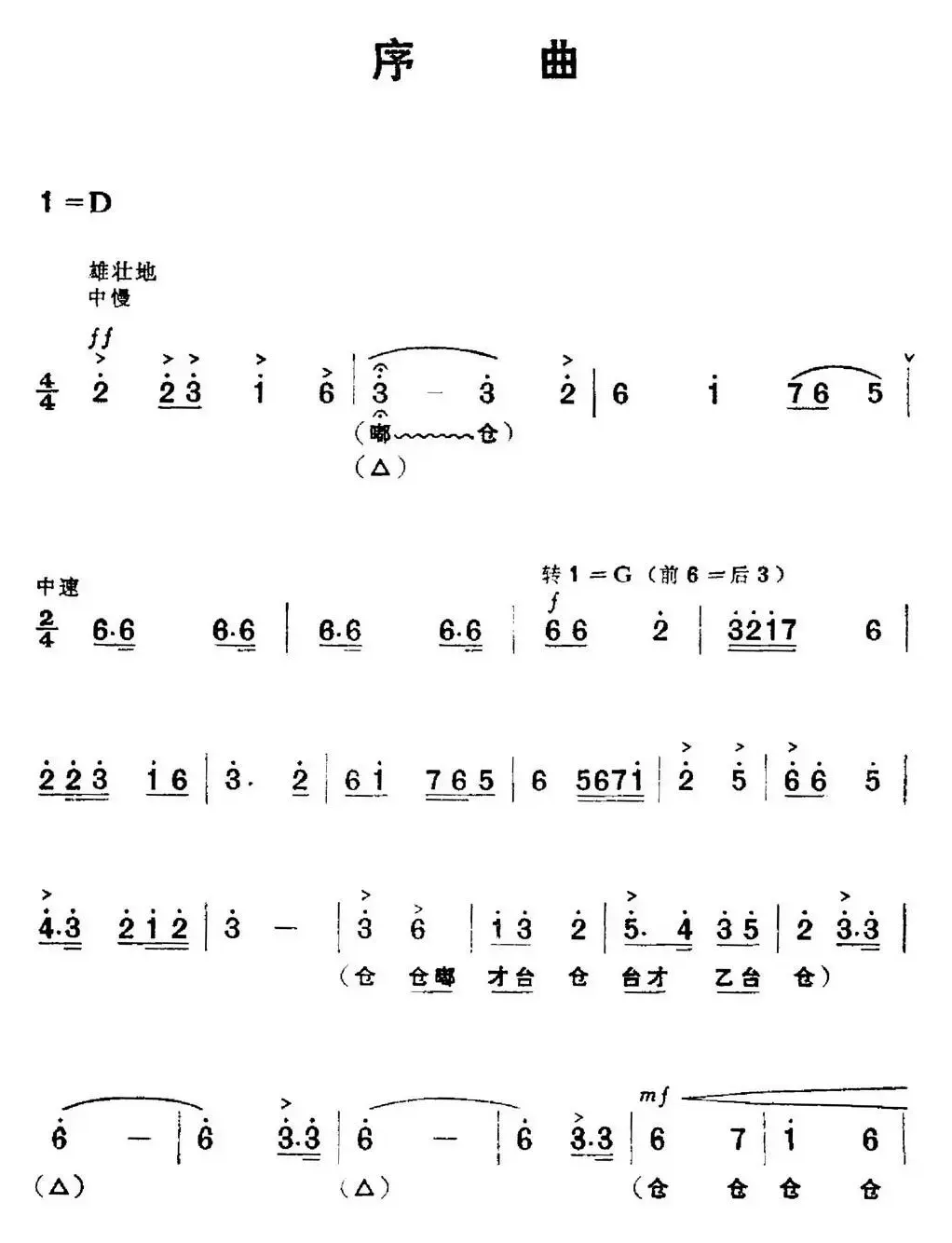 革命现代京剧《红色娘子军》全剧主旋律乐谱之剧情说明、序曲