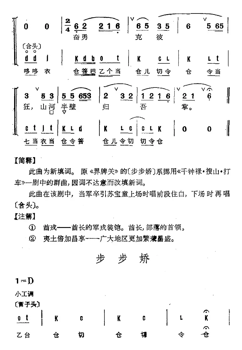 京剧群曲汇编：步步娇（2首）