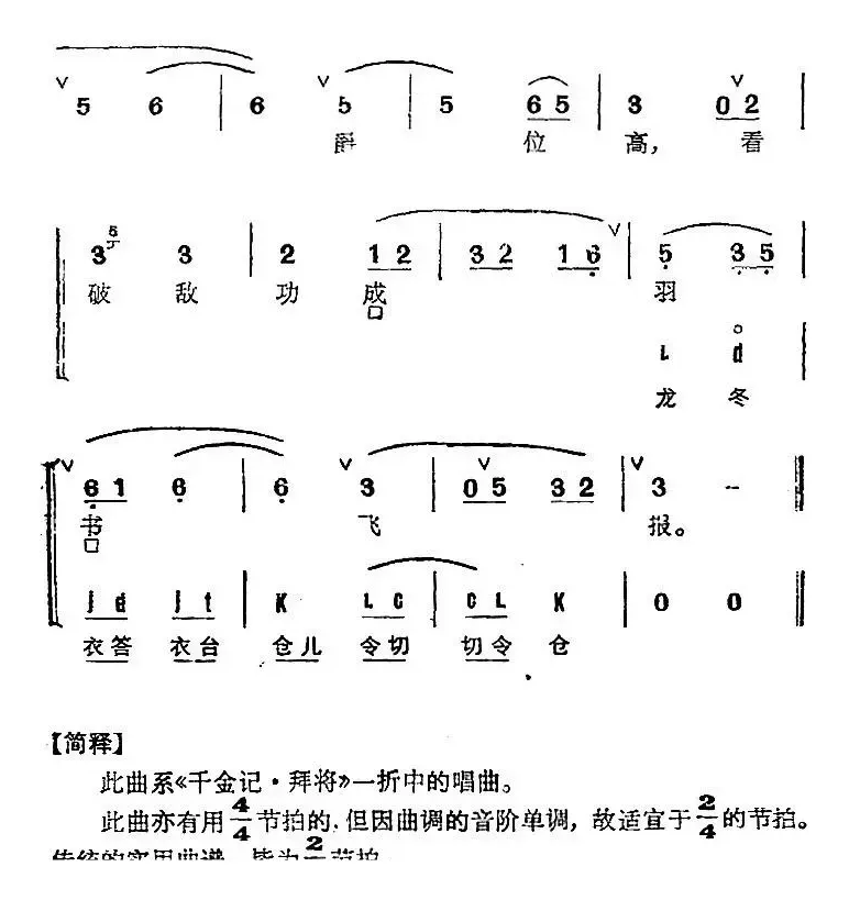 京剧群曲汇编：大环着