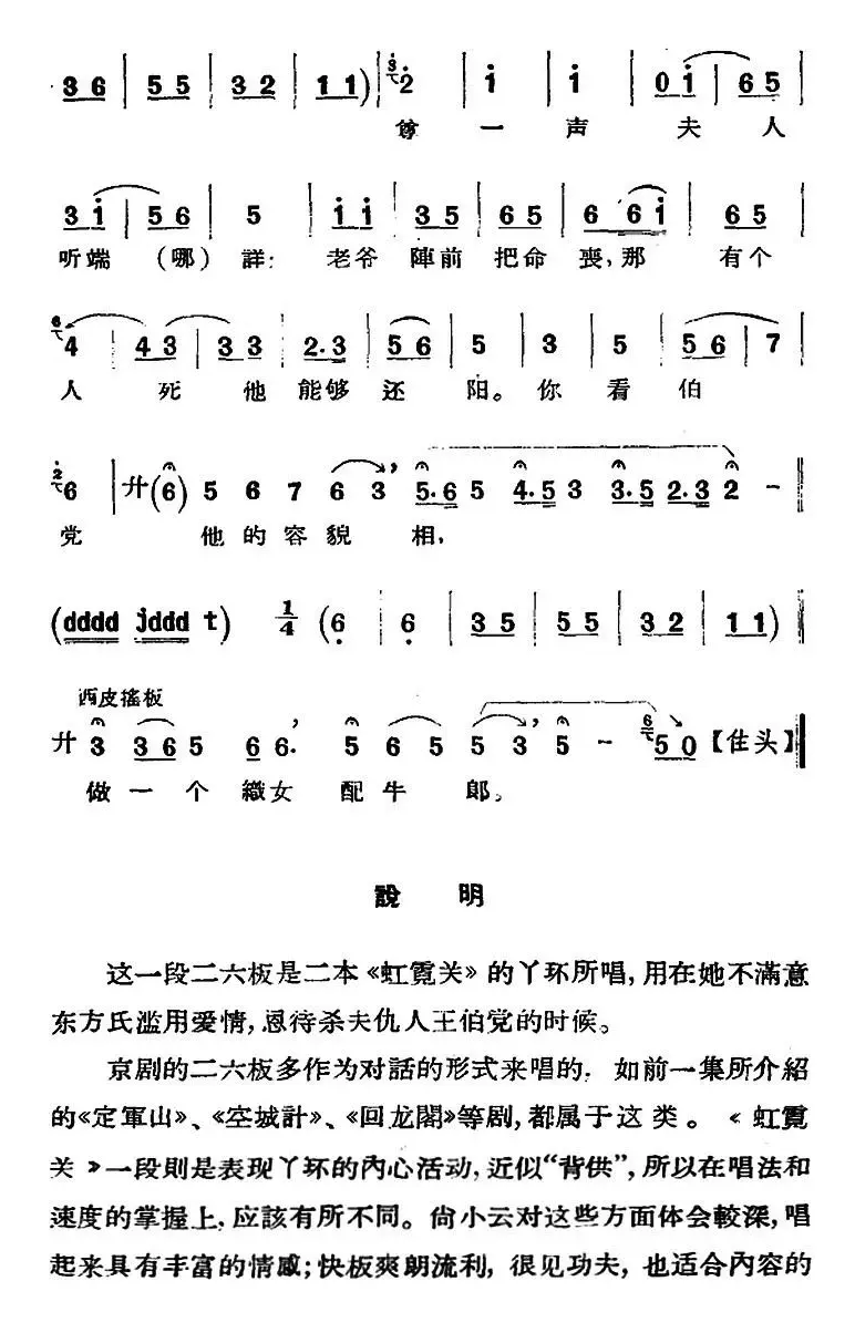 京剧唱腔选·青衣：虹霓关（丫环唱段）