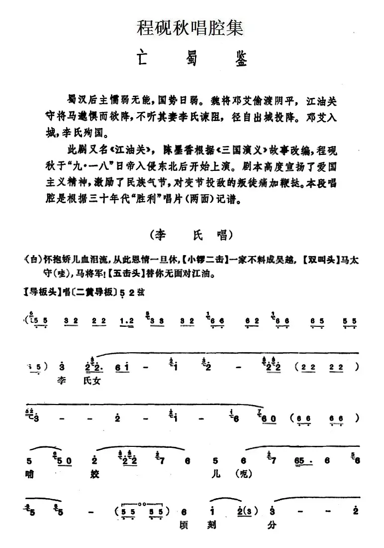 程砚秋唱腔集：《亡蜀鉴》