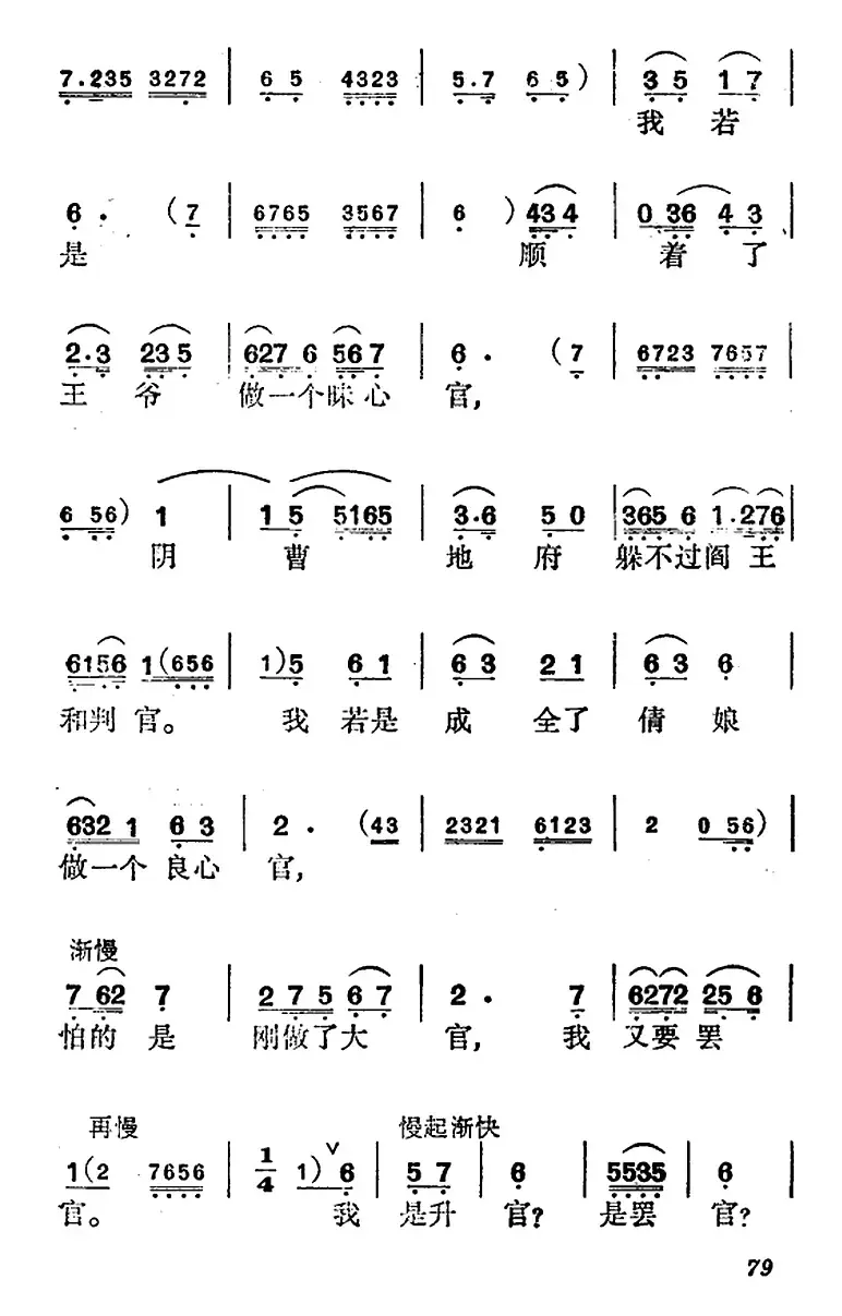 《徐九经升官记》第四场（徐九经、徐茗、李小二唱段）