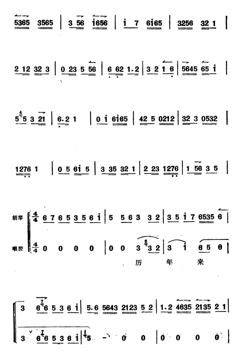 《太真外传》唱腔选：唐天子你须要洗耳倾听