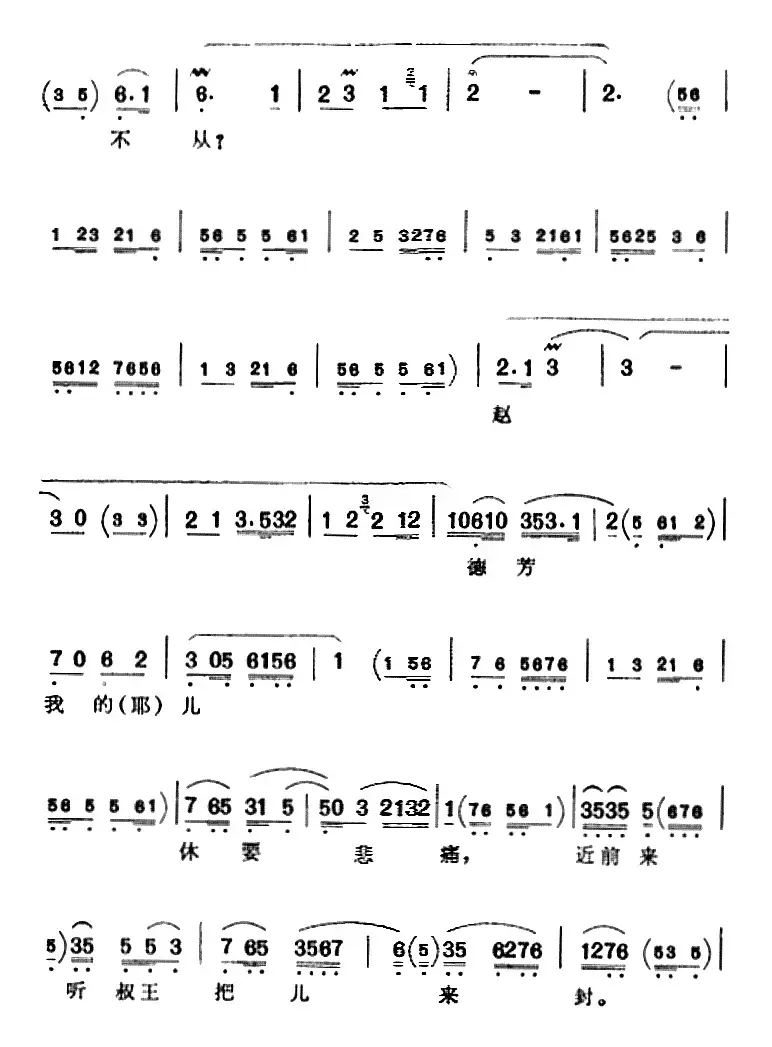 自盘古立帝邦天子为重（《骂殿》赵光义唱腔）