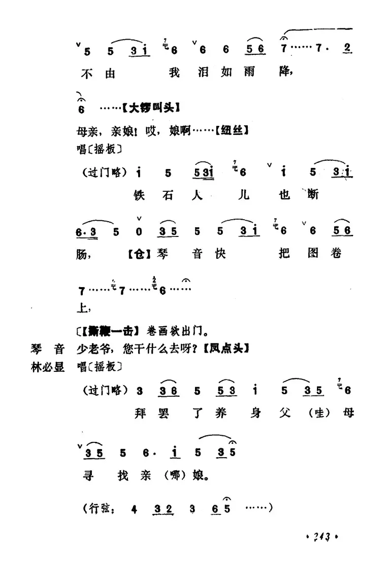 乾坤福寿镜（尚小云演出本）（第九场）