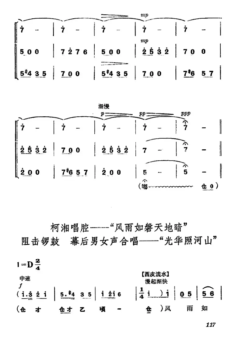 《杜鹃山》第七场·飞渡云堑（主旋律乐谱）