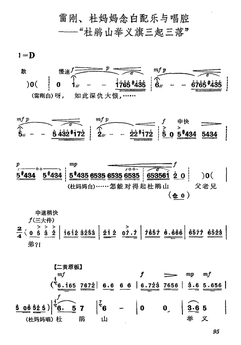 《杜鹃山》第六场·铁窗训子（主旋律乐谱）