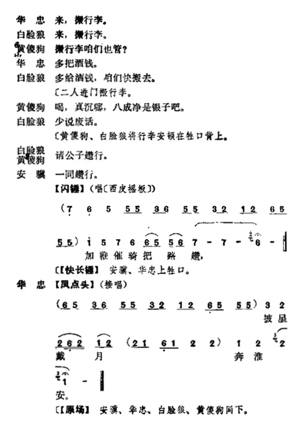 《十三妹》之《悦来店》第三场 （王瑶卿演出本）