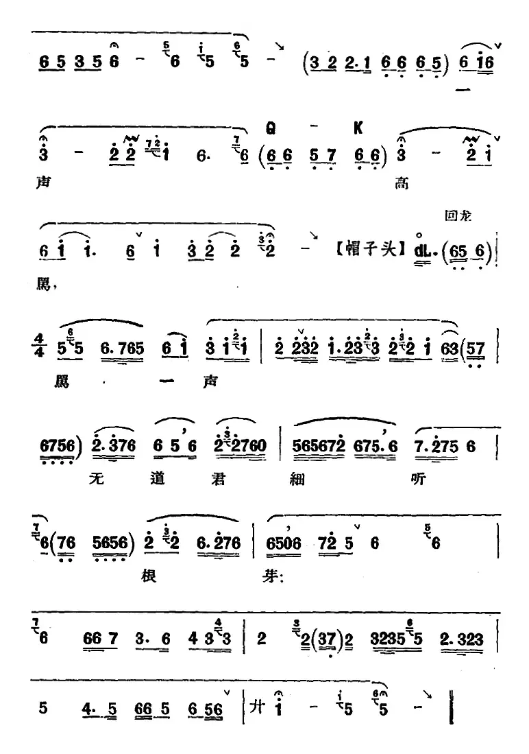 京剧唱腔选·青衣：贺后骂殿（贺后唱段）