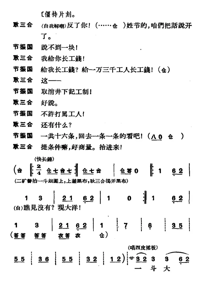 [京剧]节振国 （全本 第一场）