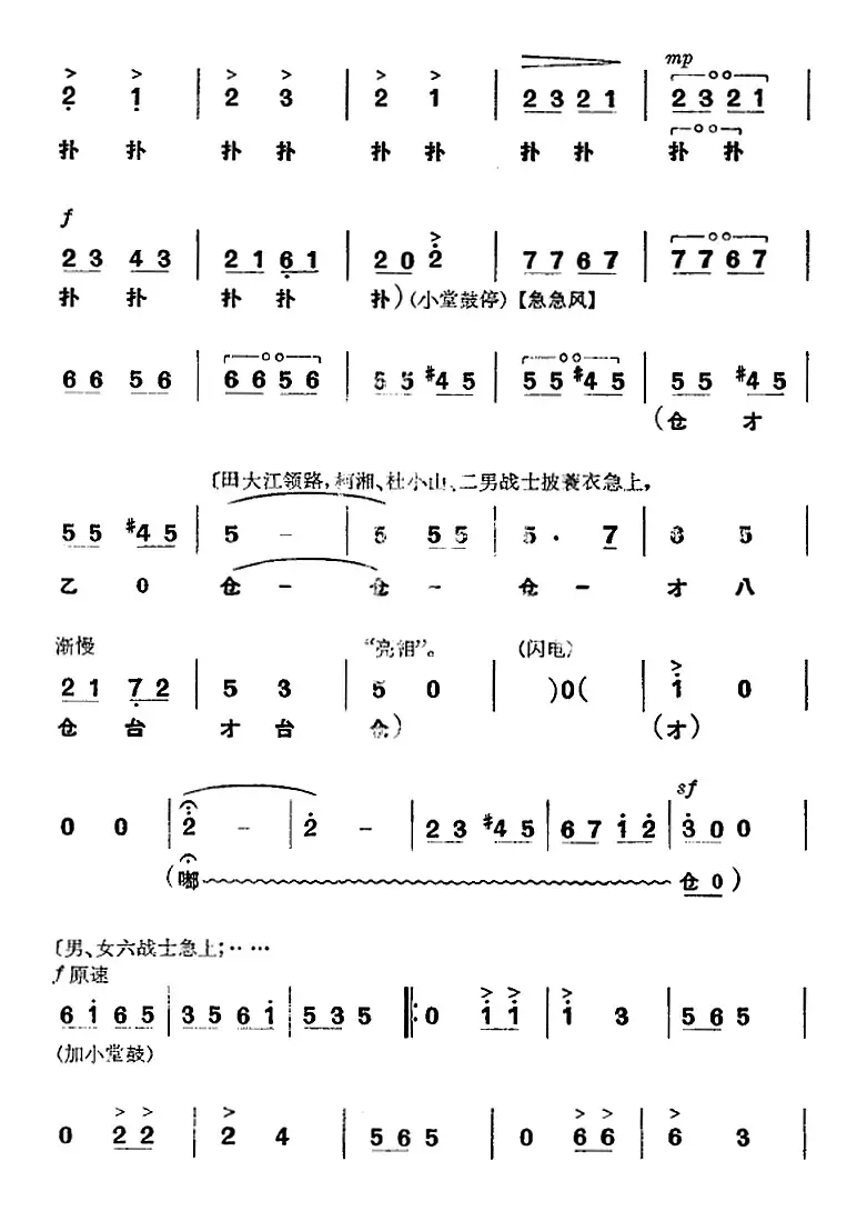 《杜鹃山》第七场·飞渡云堑（主旋律乐谱）