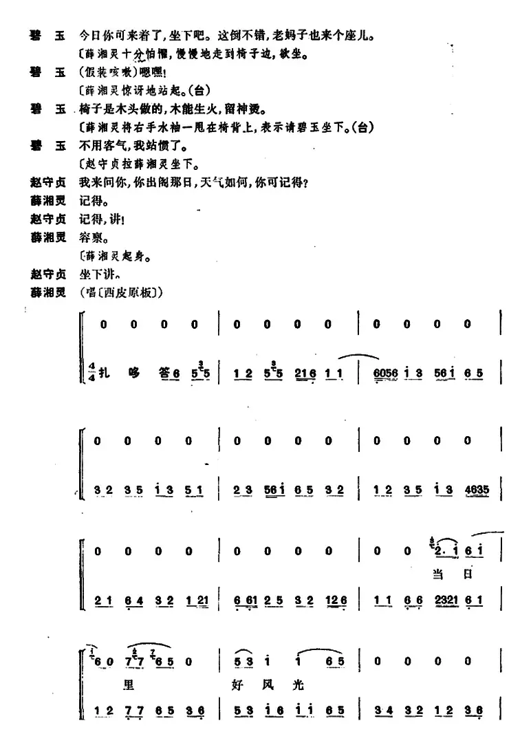 锁麟囊 （第十二场）