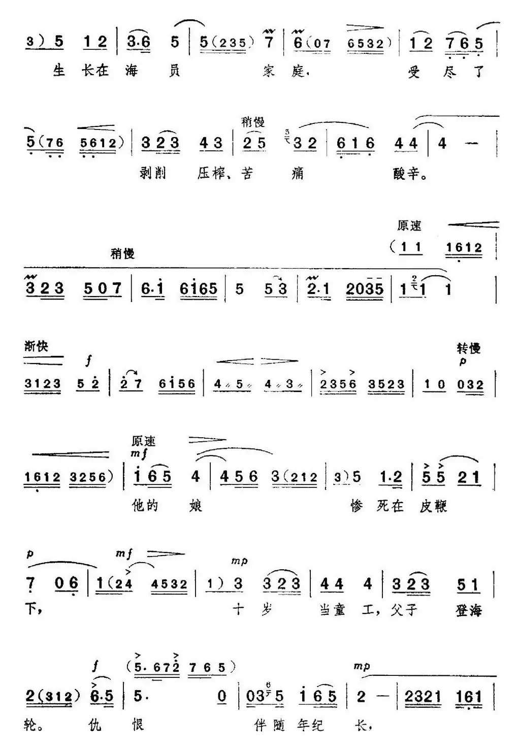 革命现代京剧《红色娘子军》全剧主旋律乐谱之第四场 教育成长