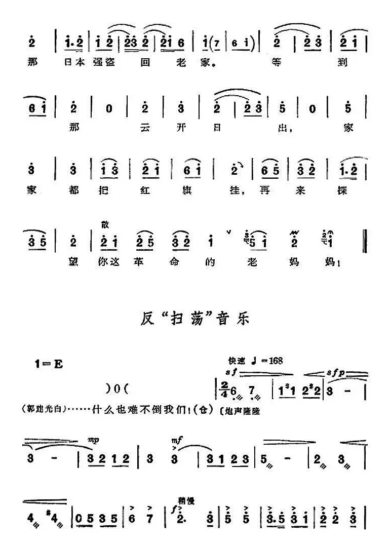 革命现代京剧《沙家浜》全剧主旋律乐谱之第二场 转移