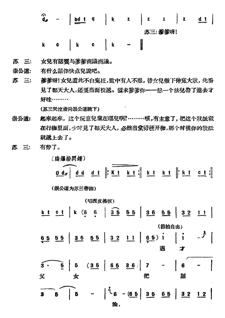 苏三起解 （全本第二场）