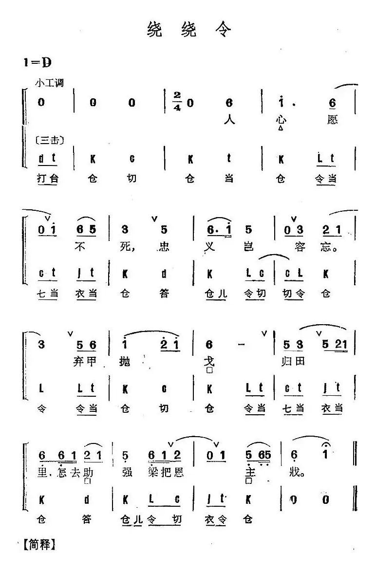 京剧群曲汇编：绕绕令（4首）