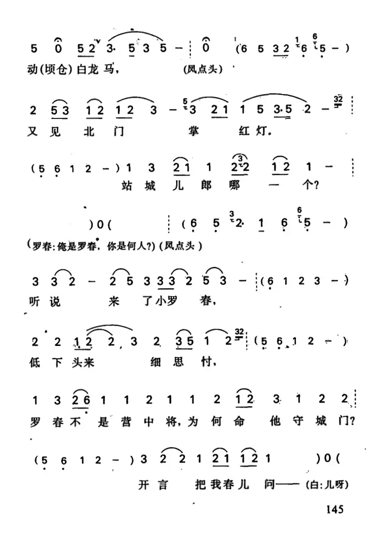 罗成·第五场（罗成唱段）