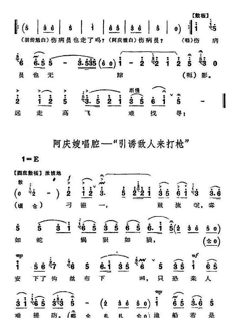 革命现代京剧《沙家浜》全剧主旋律乐谱之第四场 智斗