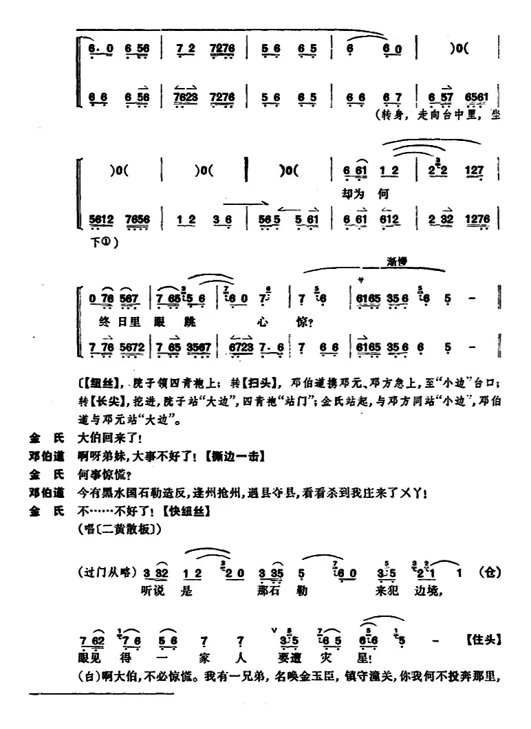 桑园寄子（全本 第二场）