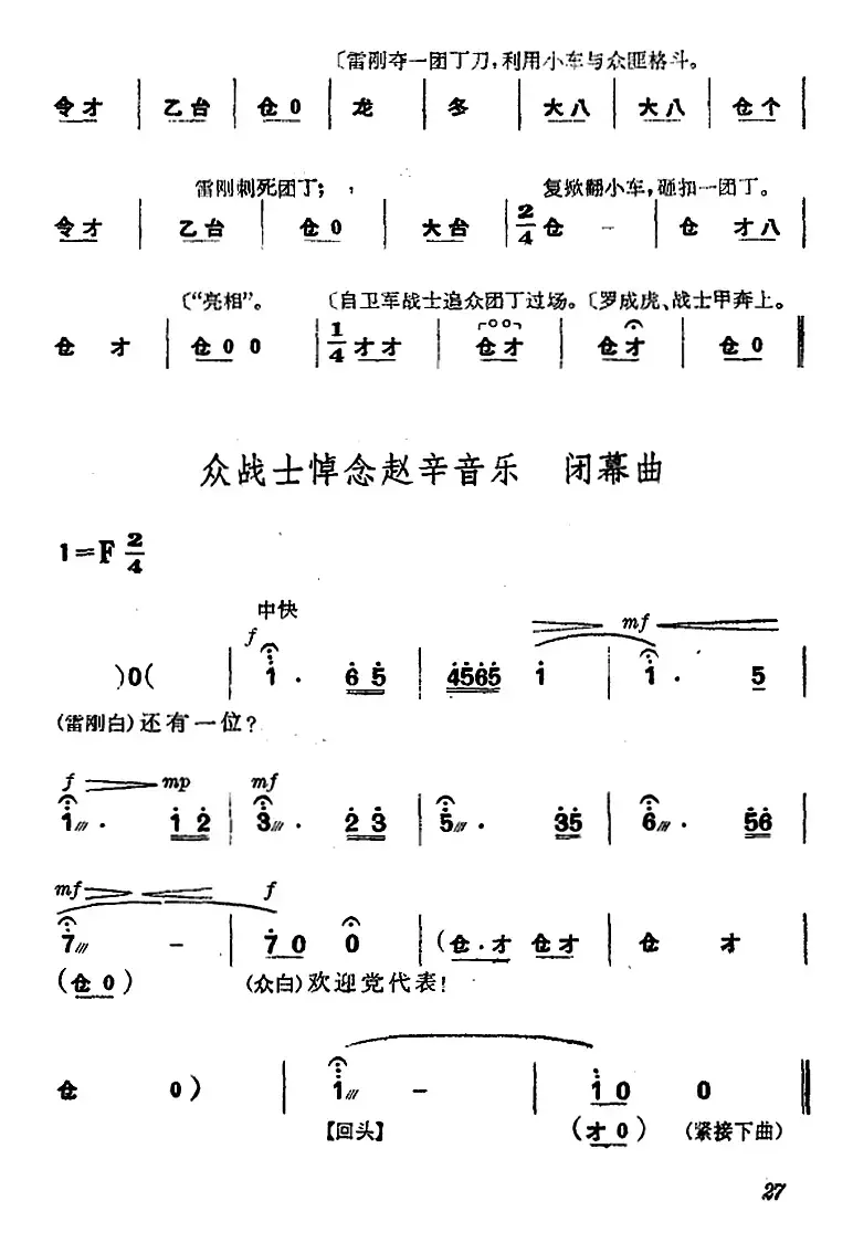 《杜鹃山》第二场·春催杜鹃（主旋律乐谱）