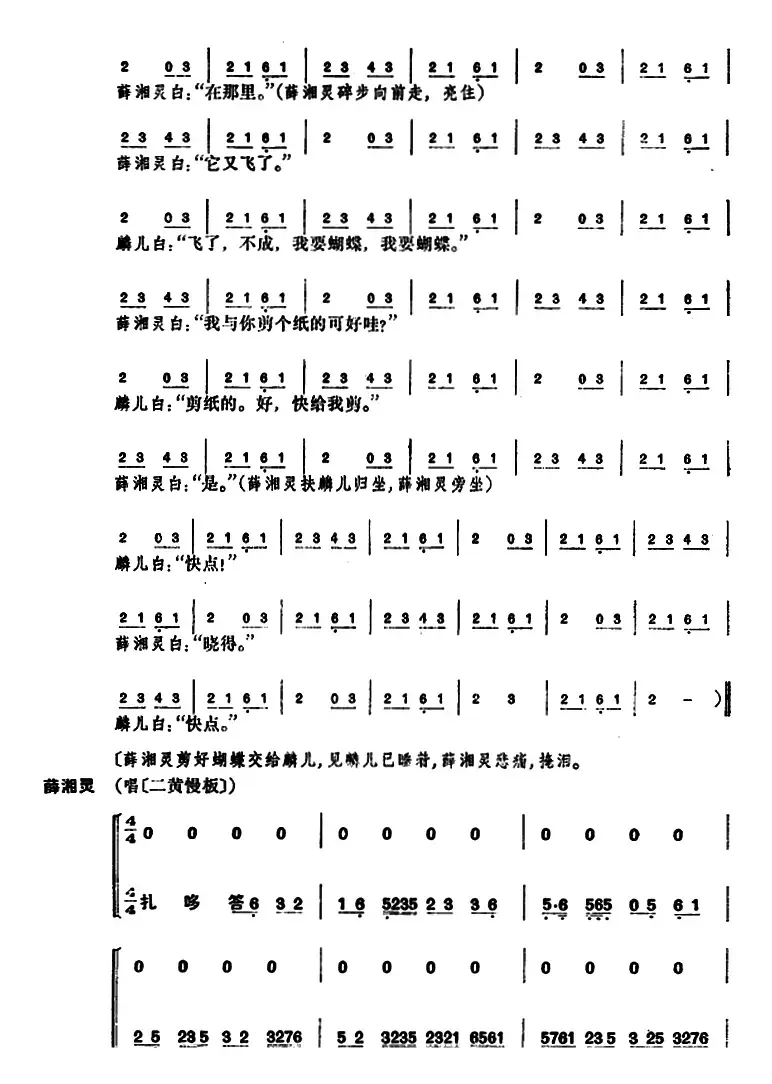 锁麟囊 （第十二场）