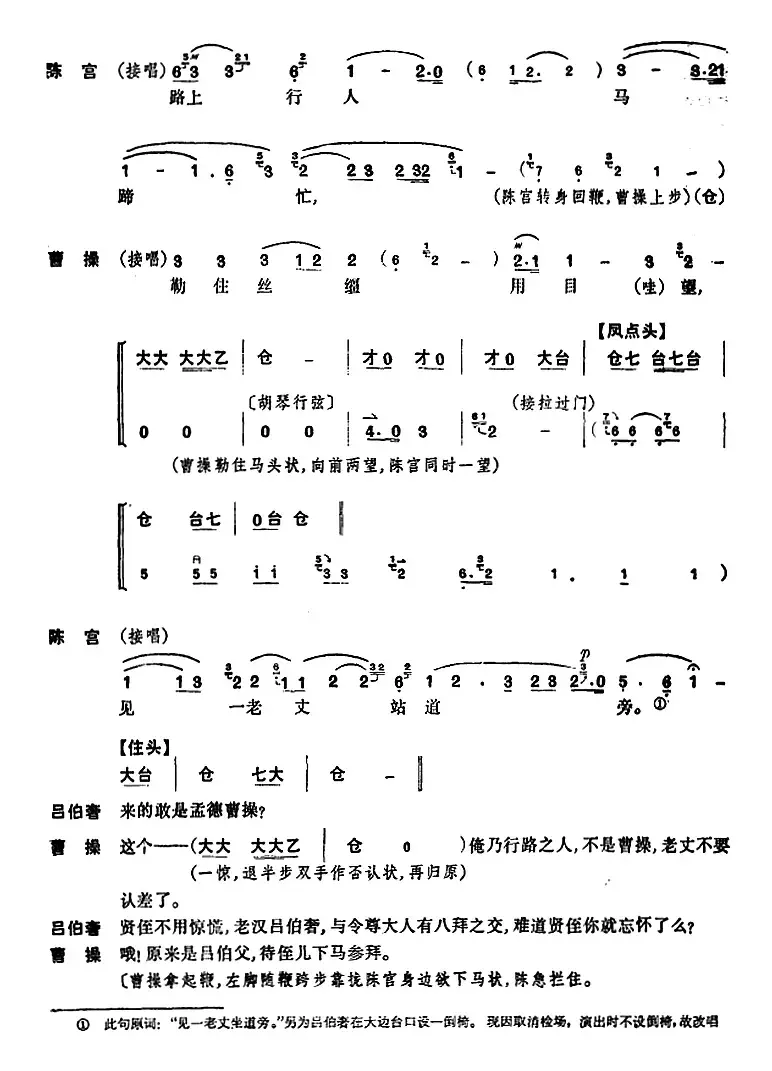 《捉放曹》第一场