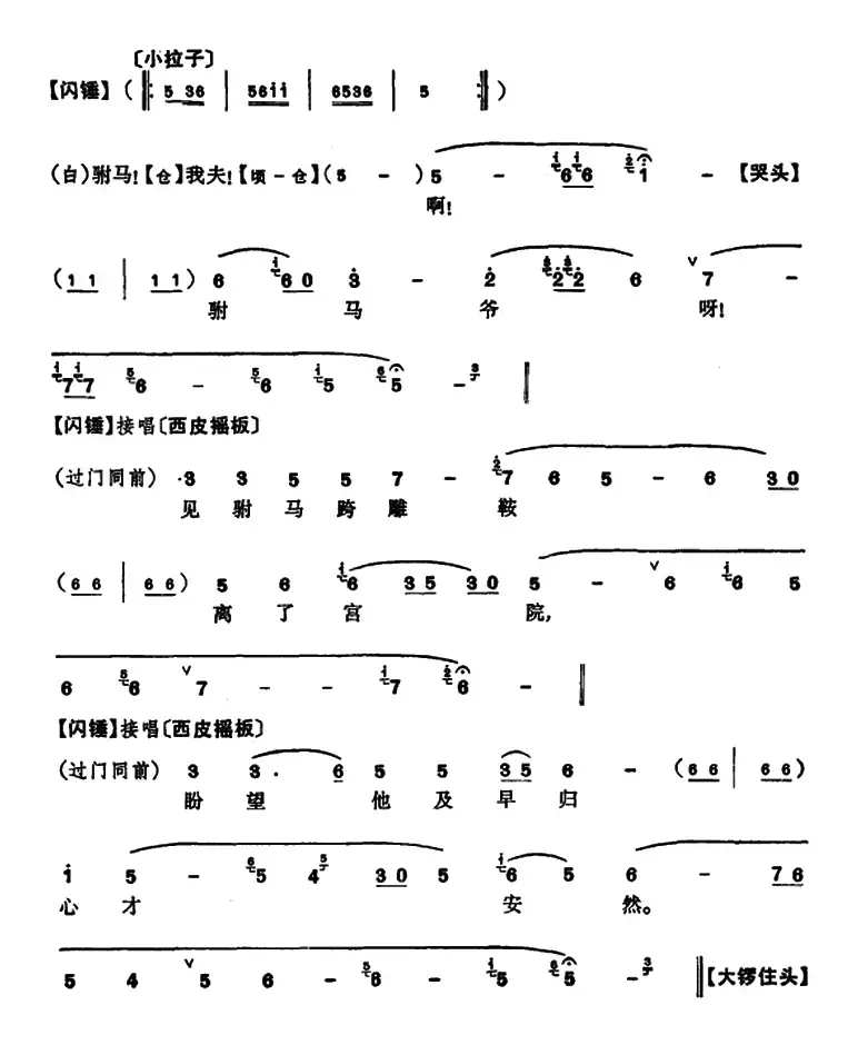 程砚秋唱腔集：《坐宫盗令》