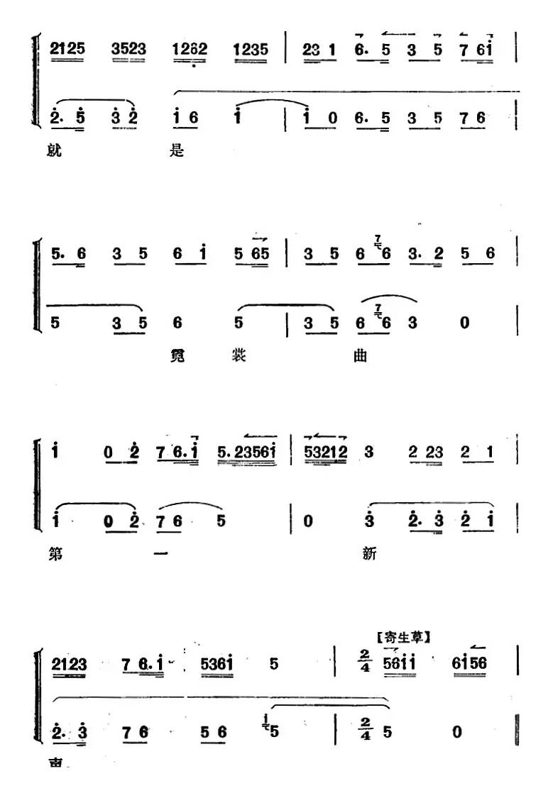 《太真外传》唱腔选：唐天子你须要洗耳倾听