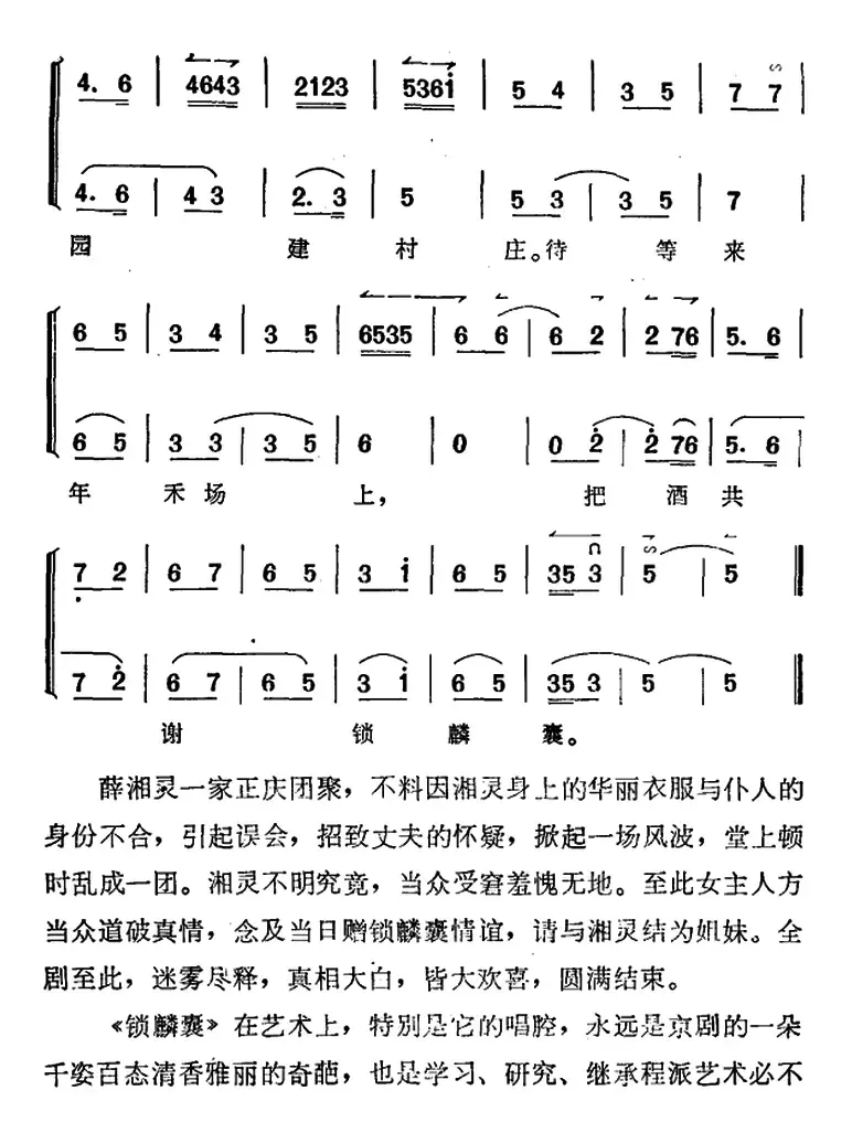 《锁麟囊》薛湘灵唱腔选：休将往事存心上