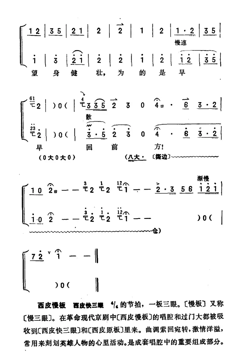 祖国的好山河寸土不让（《沙家滨》郭建光唱段）（京胡伴奏+唱腔）