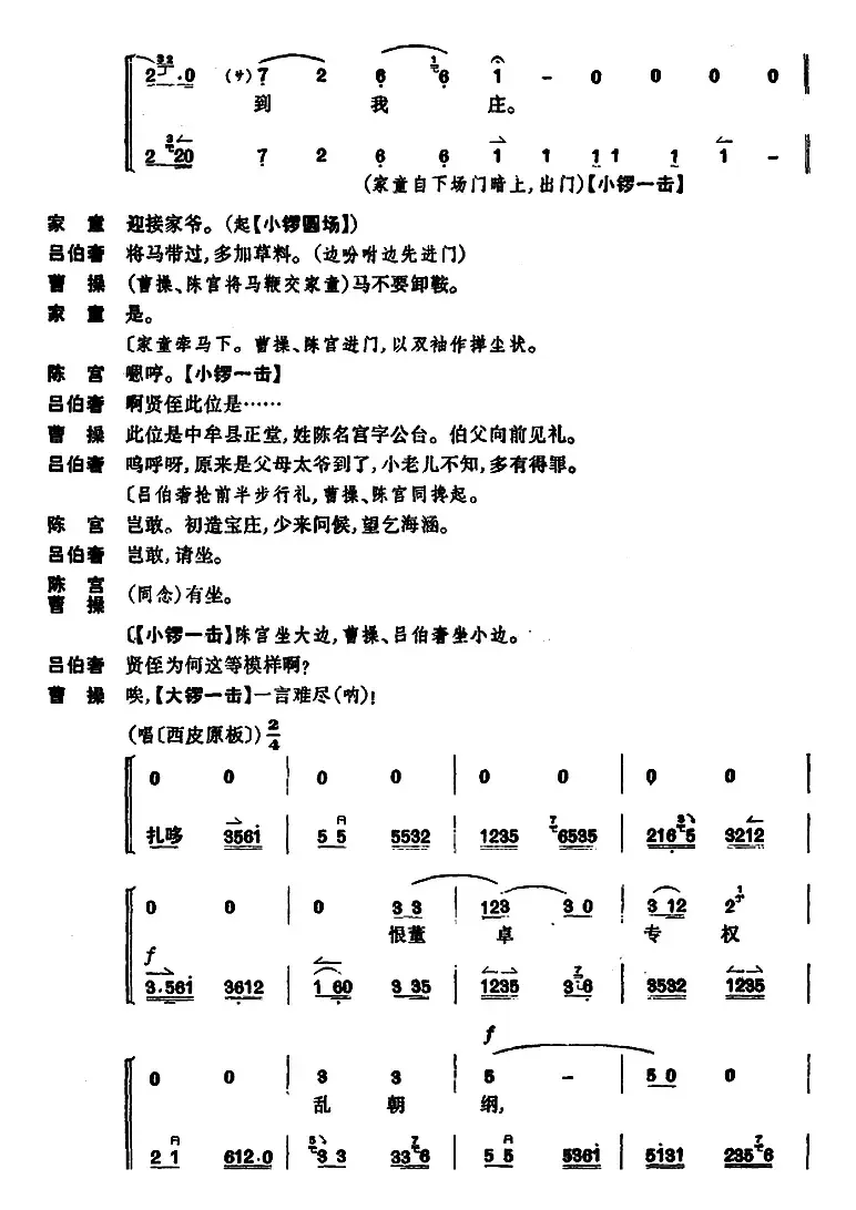 [京剧]捉放曹