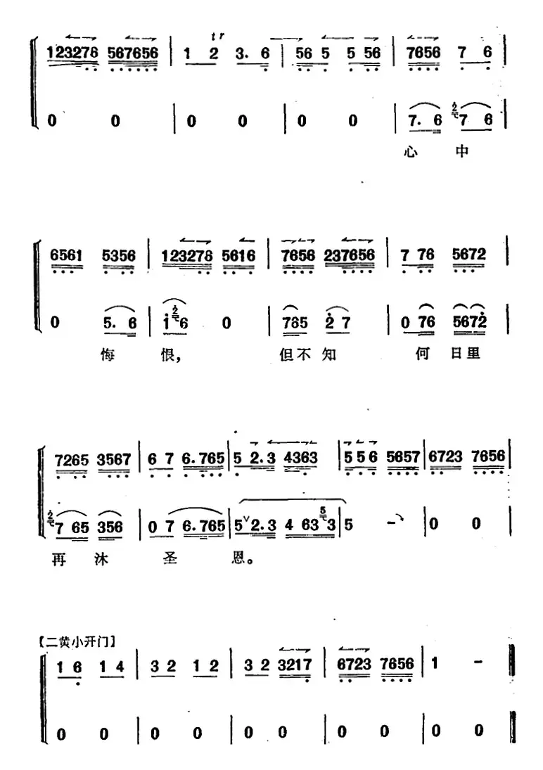 《太真外传》唱腔选：昨日宫中何等宠幸