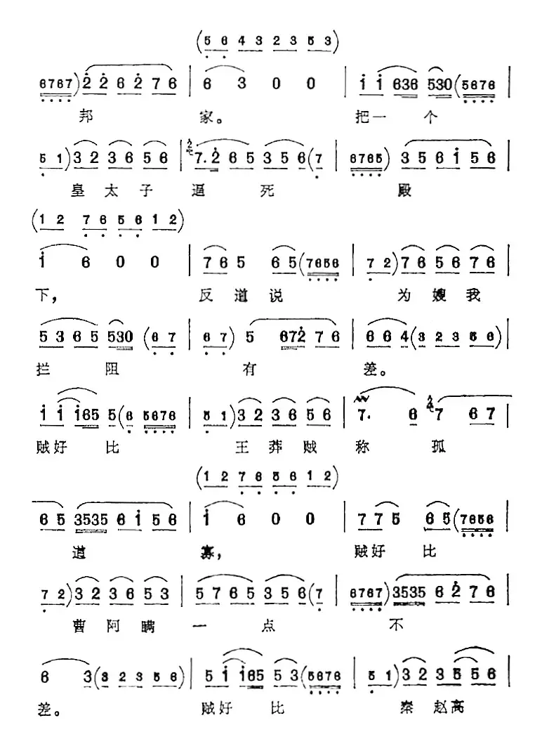 有贺后在金殿一声高骂（《贺后骂殿》贺后唱腔、程砚秋演唱版）