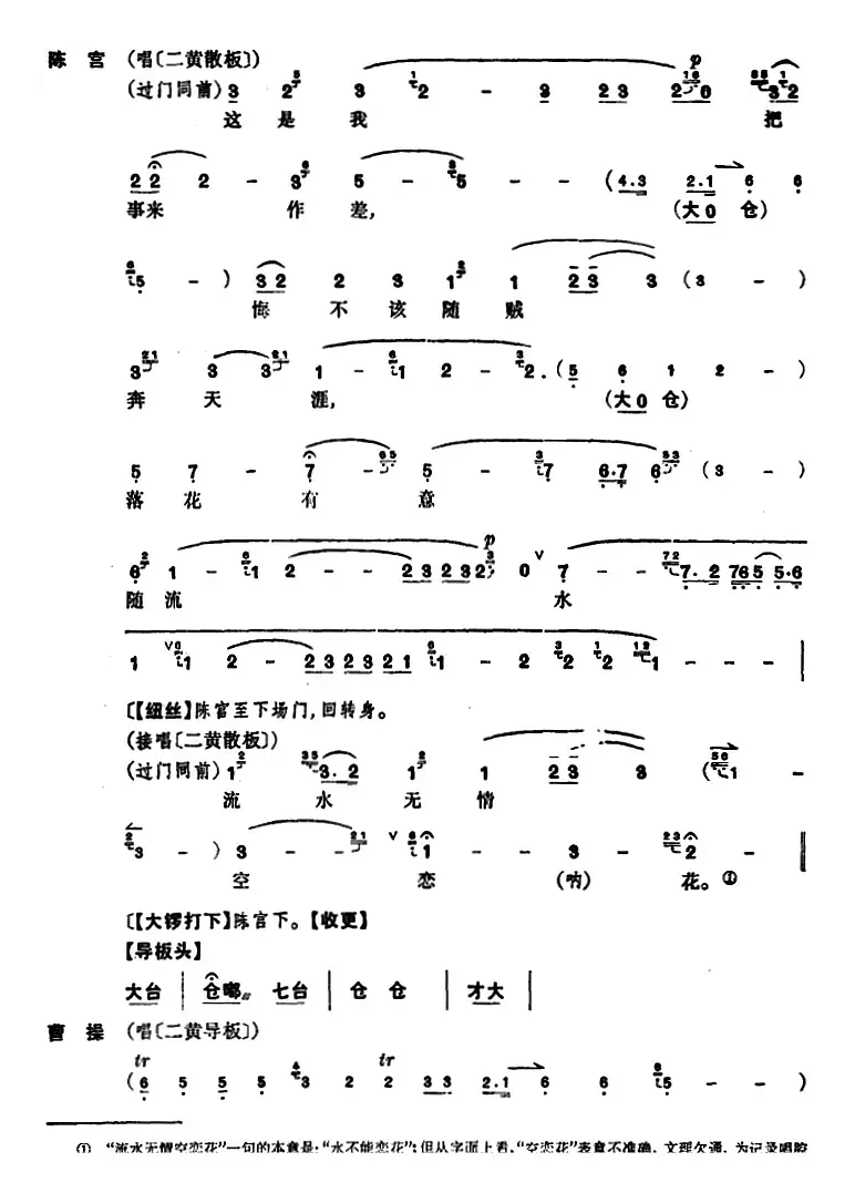 [京剧]捉放曹