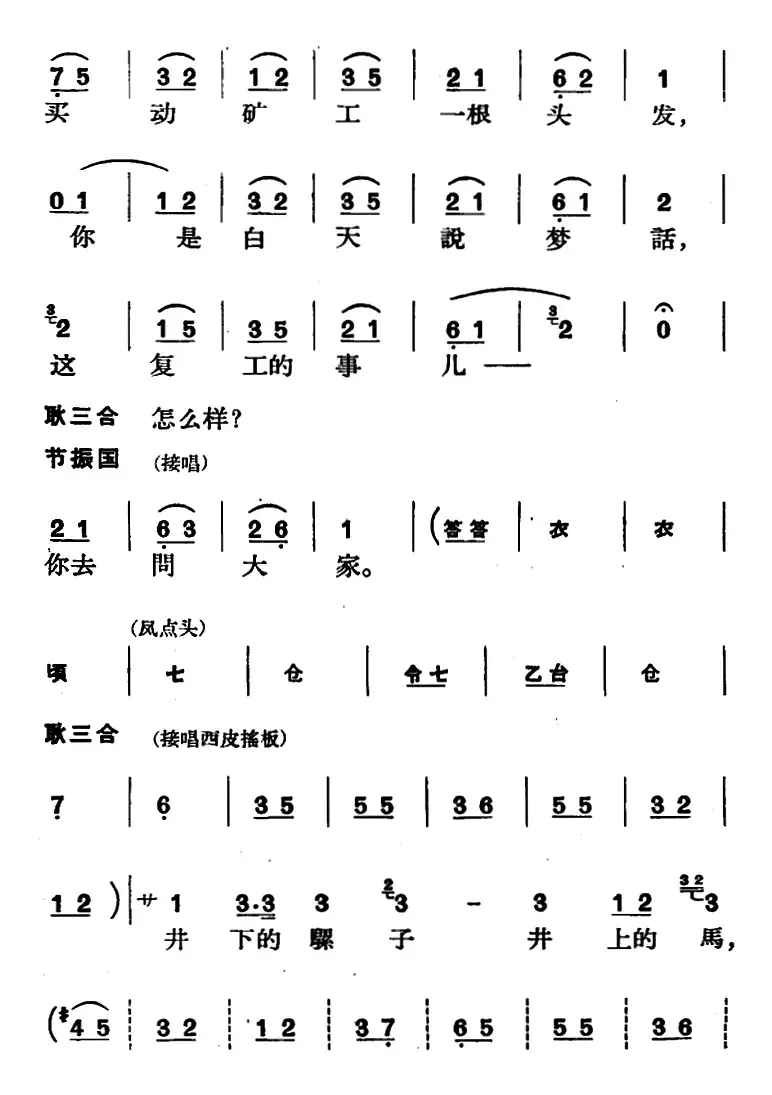 [京剧]节振国 （全本 第一场）