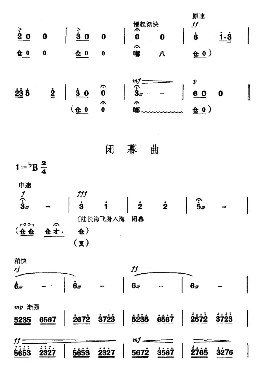 革命现代京剧《磐石湾》全剧主旋律乐谱之第七场 蜂窝洞