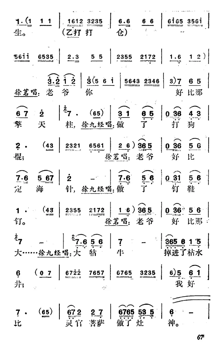 《徐九经升官记》第四场（徐九经、徐茗、李小二唱段）