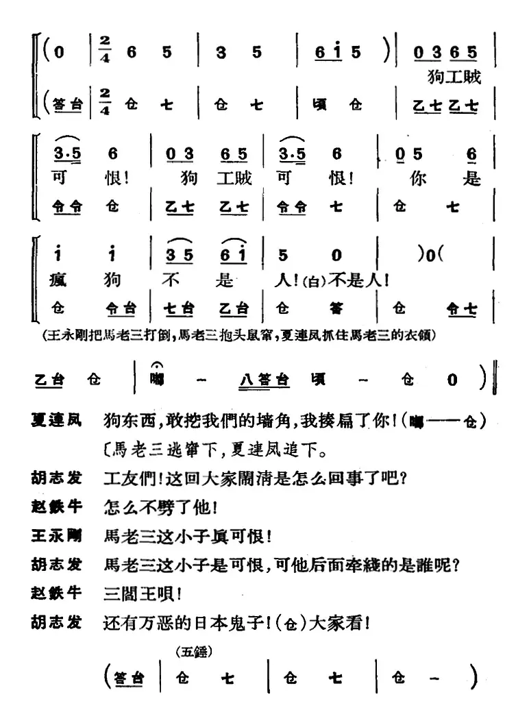 节振国 （全本 第二场）