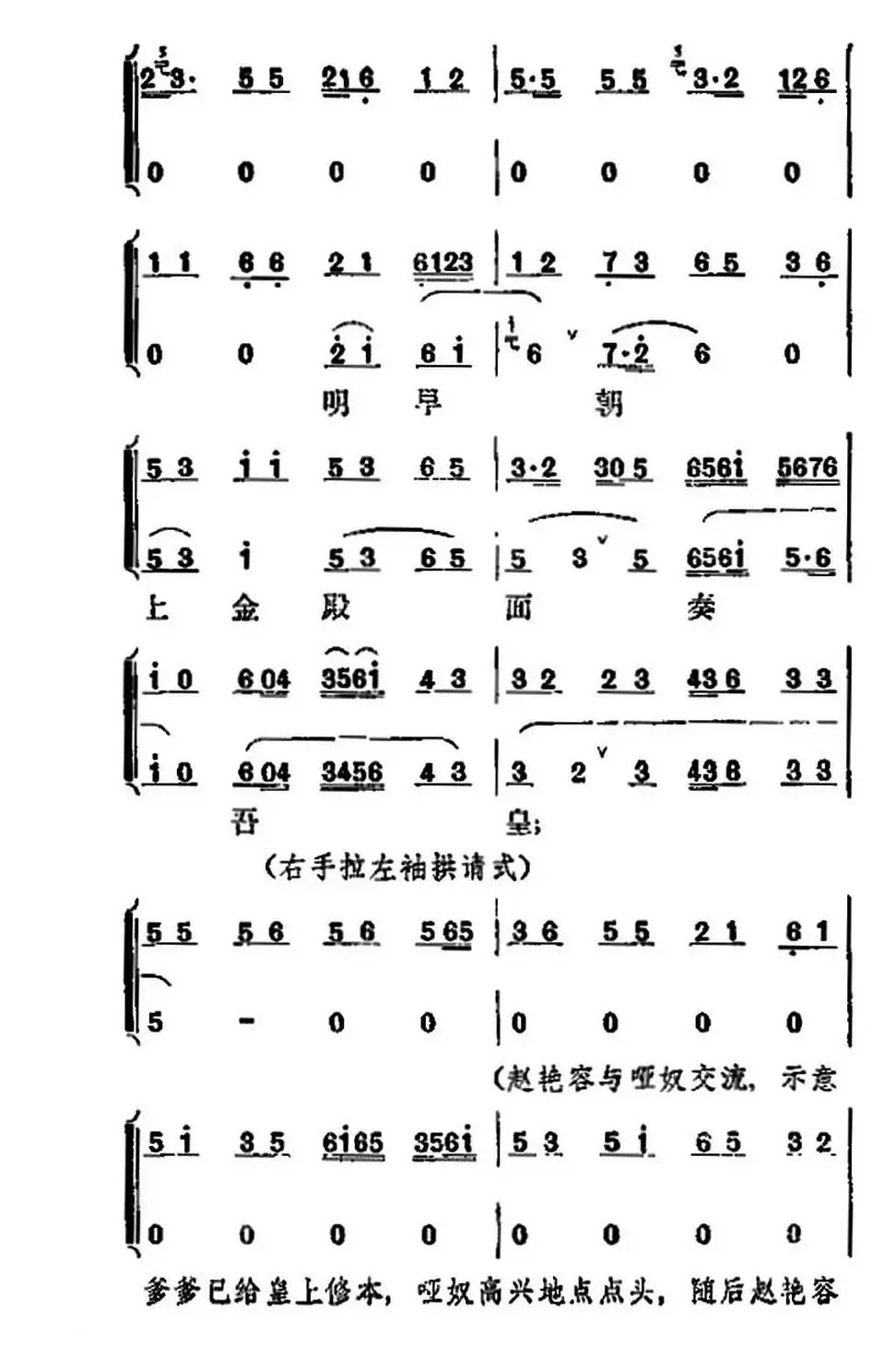 《宇宙锋》第一场（梅兰芳演唱本）