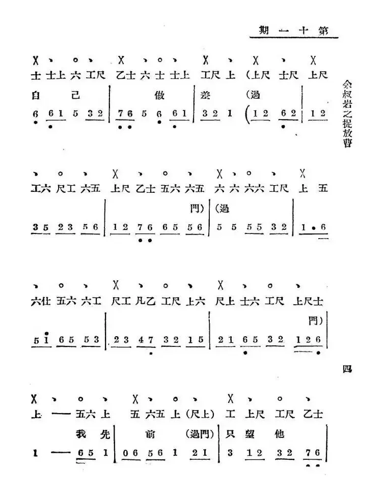 听他言吓得我心惊胆怕（老唱片：余叔岩之《捉放曹》）（工尺谱+简谱）