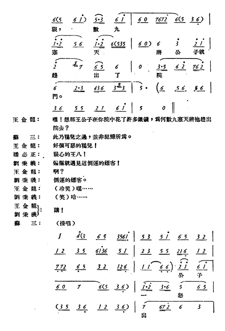 玉堂春 （全本）