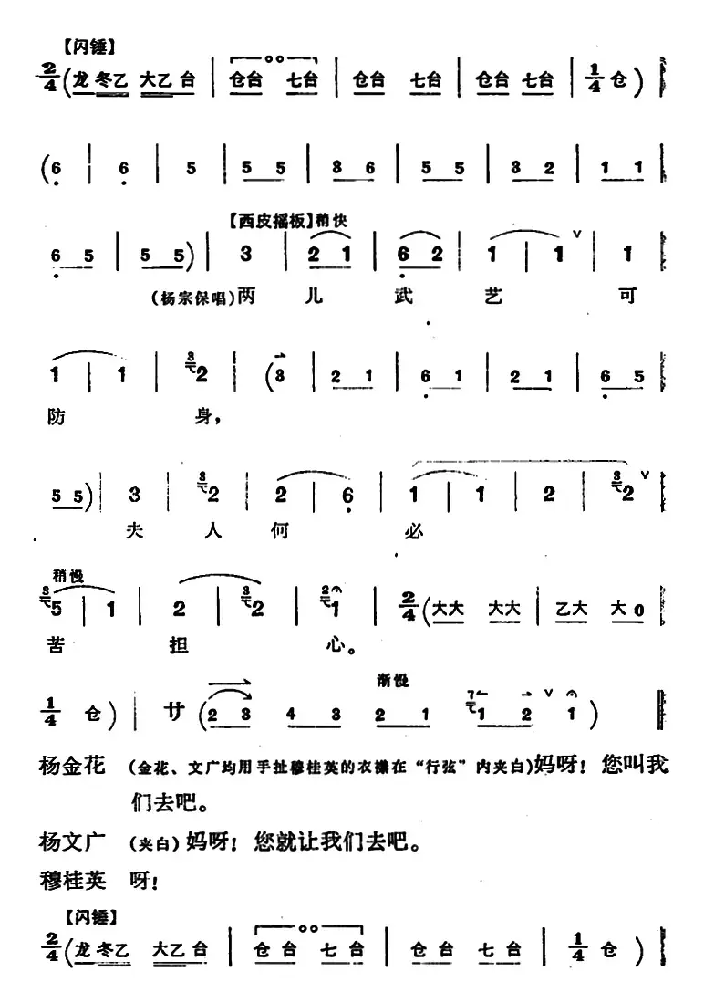 穆桂英挂帅 （第二场 乡居）